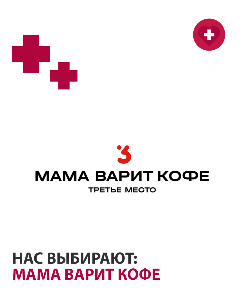клиент: мама варит кофе