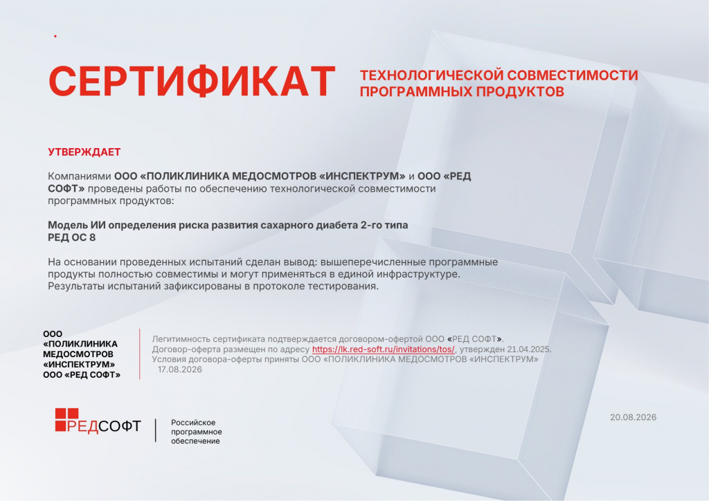 риск диабета.jpg