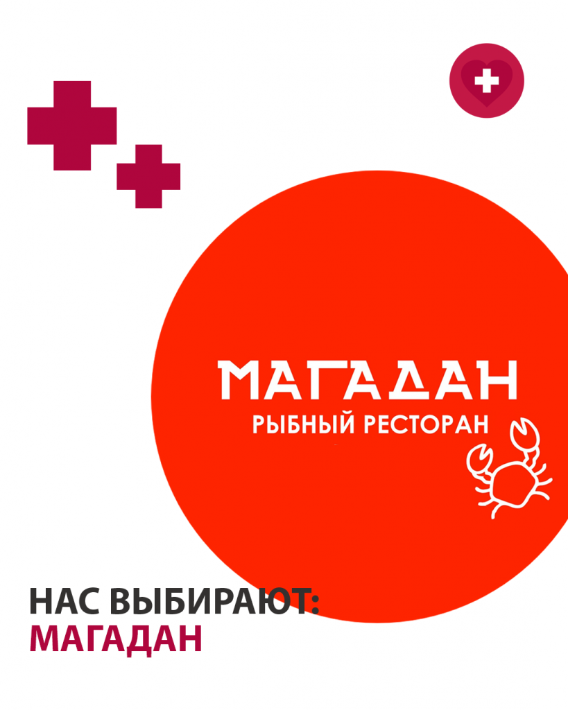 Клиент: ресторан Магадан