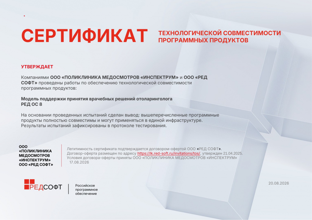 СППВР отоларинголог.jpg