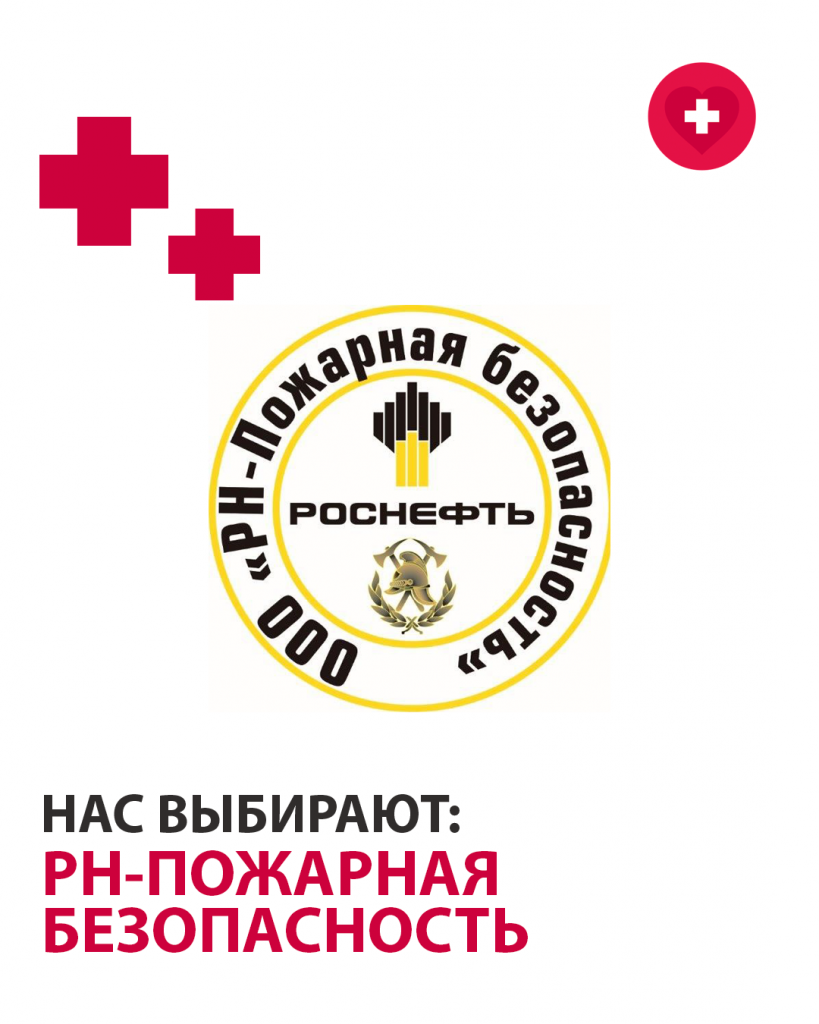 рн пожарная безопасность.png