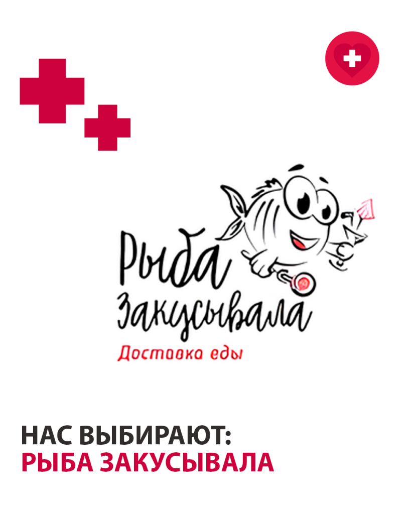 клиент рыба закусывала.png